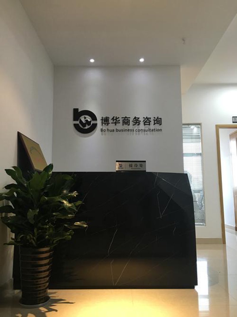 儋州信息咨询